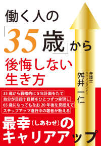 働く人の「35歳」から 後悔しない生き方（KKロングセラーズ）