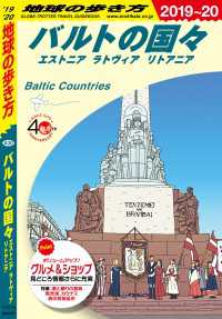 A30 バルトの国々 エストニア ラトヴィア リトアニア 2019-2020