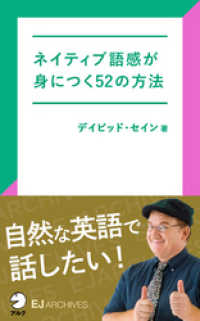 [音声DL付]ネイティブ語感が身につく52の方法 アルク ソクデジBOOKS