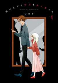 comic POOL<br> 死にたがり少女と食人鬼さん: 4