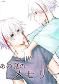 ROCKコミック<br> あの夏のメモリー 第13話