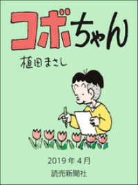 コボちゃん　2019年4月 読売ebooks