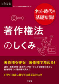 ネット時代の基礎知識！ 著作権法のしくみ