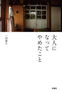 大人になってやめたこと ＳＰＡ！ＢＯＯＫＳ
