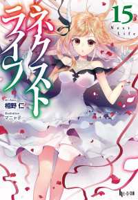 ネクストライフ 15 相野仁 マニャ子 電子版 紀伊國屋書店ウェブストア オンライン書店 本 雑誌の通販 電子書籍ストア ネクストライフ 15 相野仁 マニャ子 電子版 紀伊國屋書店ウェブストア オンライン書店 本 雑誌の通販 電子書籍ストア