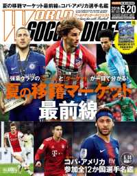 ＷＯＲＬＤ　ＳＯＣＣＥＲ　ＤＩＧＥＳＴ - ２０１９／６／２０号