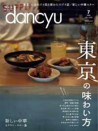 ｄａｎｃｙｕ - ２０１９.７月号