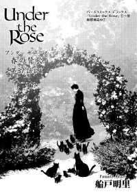 Ｕｎｄｅｒ　ｔｈｅ　Ｒｏｓｅ　【先行配信】 - 春の賛歌　第３７話　＃４　【先行配信】 バーズコミックス