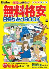 KansaiWalker特別編集　無料＆格安日帰り遊びBOOK ウォーカームック