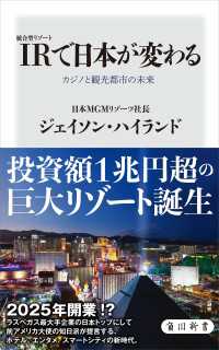 IR〈統合型リゾート〉で日本が変わる　カジノと観光都市の未来 角川新書