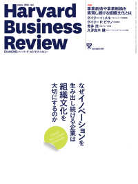 DIAMONDハーバード･ビジネス･レビュー<br> DIAMONDハーバード・ビジネス・レビュー19年7月号