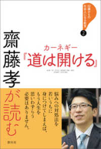 22歳からの社会人になる教室２　齋藤孝が読む　カーネギー『道は開ける』