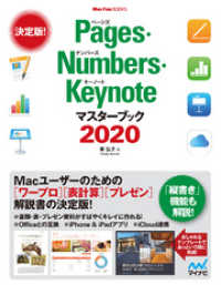 Pages・Numbers・Keynoteマスターブック2020 Mac Fan Books