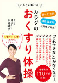 カラダのおくすり体操 - 弱った力別 運動強度別に医師が処方！ ぐんぐん動ける！-