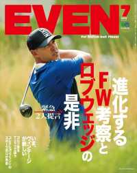 EVEN 2019年7月号 Vol.129