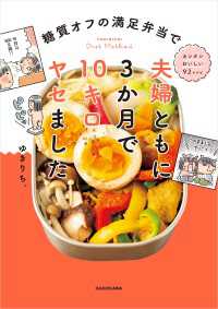 ―<br> 糖質オフの満足弁当で 夫婦ともに3か月で10キロヤセました