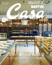 Casa BRUTUS(カーサ ブルータス) 2019年 7月号 - [理想の暮らしが買える店]