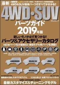 最新4WD・SUV パーツガイド2019年版