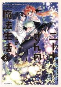 ニーナさんの魔法生活（２） メテオCOMICS
