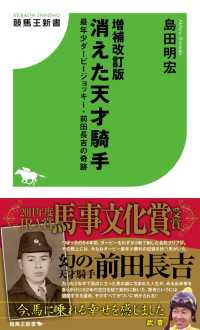 増補改訂版 消えた天才騎手 最年少ダービージョッキー・前田長吉の奇跡