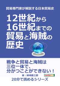 貿易専門家が解説する日本貿易史。12世紀から16世紀までの貿易と海賊の歴史。