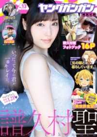 デジタル版ヤングガンガン 19 No 13 スクウェア エニックス 出版 犬塚惇平 ヒーロー文庫 主婦の友インフォス刊 原作 九月タカアキ 漫画 エナミカツミ キャラクター原案 福田晋一 著者 電子版 紀伊國屋書店ウェブストア オンライン書店 本