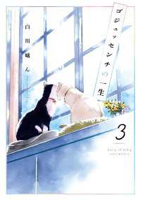 ゴジュッセンチの一生３【電子限定特典付き】