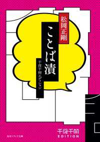 千夜千冊エディション　ことば漬 角川ソフィア文庫