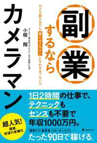 副業するならカメラマン