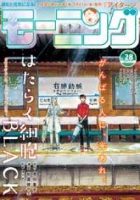 モーニング 2019年28号 [2019年6月13日発売]