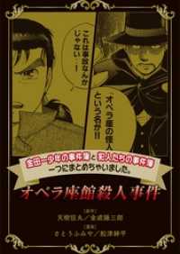 金田一少年の事件簿と犯人たちの事件簿　一つにまとめちゃいました。オペラ座館殺人事件