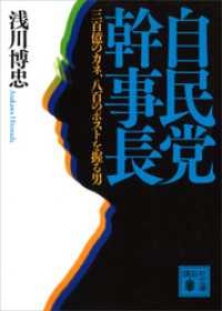 自民党 幹事 長 歴代