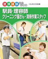 職場体験完全ガイド<br> 駅員・理容師・クリーニング屋さん・清掃作業スタッフ