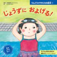 じょうずに　およげる！ うんどうがすきになる絵本