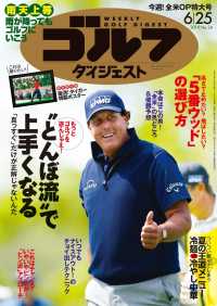 週刊ゴルフダイジェスト 2019/6/25号