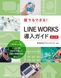 誰でもできる！LINE WORKS導入ガイド　第2版