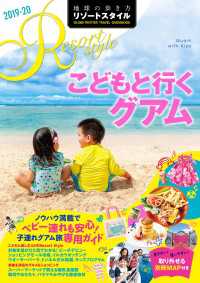 リゾートスタイル R09 こどもと行くグアム 2019-2020