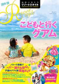 地球の歩き方リゾートスタイル<br> 地球の歩き方 リゾートスタイル R09 こどもと行くグアム 2019-2020