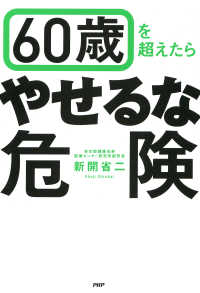 60歳を超えたら「やせるな危険」