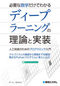 必要な数学だけでわかる ディープラーニングの理論と実装