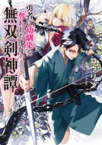 勇者に幼馴染を奪われた少年の無双剣神譚【電子書籍限定書き下ろしSS付き】