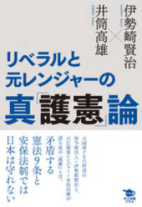 リベラルと元レンジャーの真「護憲」論 ポット出版プラス