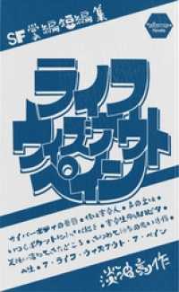 ライフ・ウィズアウト・ペイン オルタニア文庫