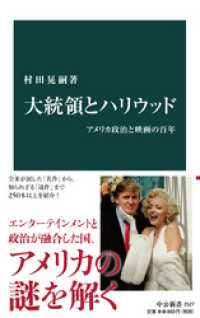 大統領とハリウッド　アメリカ政治と映画の百年 中公新書