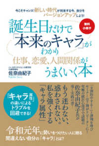 【無料小冊子】今こそチャンス！　新しい時代が到来する今、自分をバージョンアップしよう！　誕生日だけで「本来のキャラ」がわかり仕事、