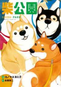 柴公園 バンブーコミックス