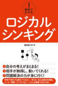 図解でわかる！ ロジカルシンキング