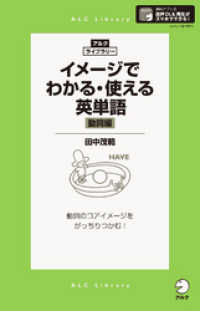 [音声DL付]イメージでわかる・使える英単語［動詞編］