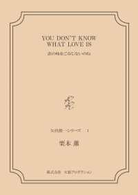 YOU DON'T KNOW WHAT LOVE IS――恋の味をご存じないのね　＜矢代俊一シリーズ１＞