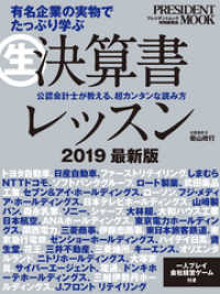 （生）決算書レッスン 2019最新版